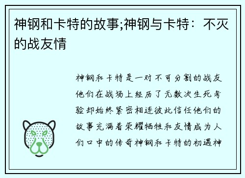 神钢和卡特的故事;神钢与卡特：不灭的战友情