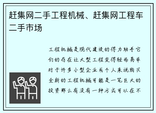 赶集网二手工程机械、赶集网工程车二手市场