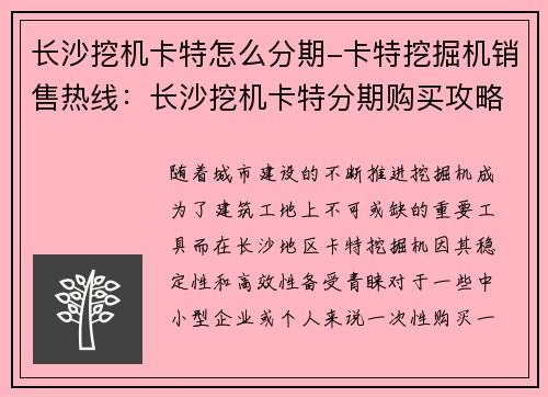 长沙挖机卡特怎么分期-卡特挖掘机销售热线：长沙挖机卡特分期购买攻略