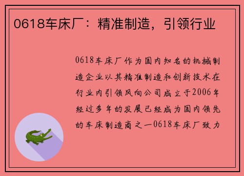0618车床厂：精准制造，引领行业