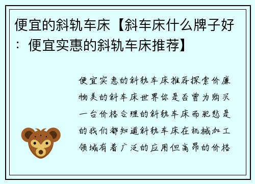 便宜的斜轨车床【斜车床什么牌子好：便宜实惠的斜轨车床推荐】