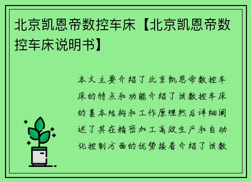 北京凯恩帝数控车床【北京凯恩帝数控车床说明书】