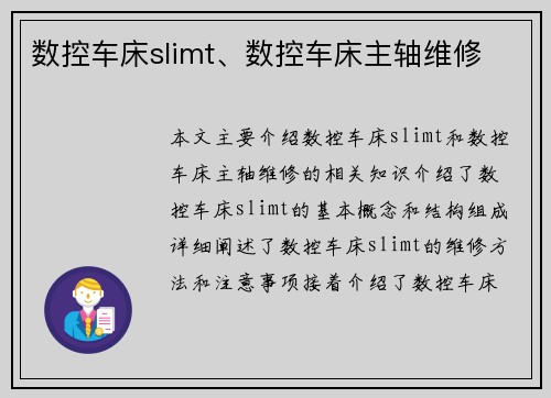 数控车床slimt、数控车床主轴维修